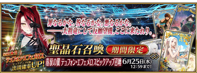 [JP] Wings of Tears Typhon Ephemeros Pickup Summon